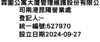 IMG-霖園公寓大廈管理維護股份有限公司南港昆陽營業處