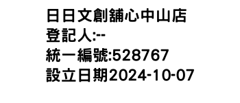 IMG-日日文創舖心中山店