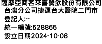 IMG-薩摩亞商客來喜餐飲股份有限公司台灣分公司捷運台大醫院二門市