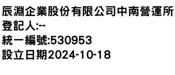 IMG-辰淵企業股份有限公司中南營運所