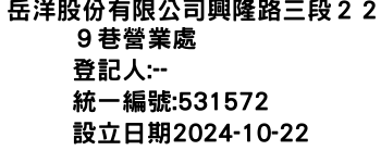 IMG-岳洋股份有限公司興隆路三段２２９巷營業處