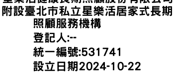 IMG-星樂活健康長期照顧股份有限公司附設臺北市私立星樂活居家式長期照顧服務機構