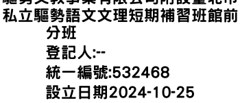 IMG-驅勢文教事業有限公司附設臺北市私立驅勢語文文理短期補習班館前分班