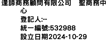 IMG-逢諦商務顧問有限公司双聖商務中心