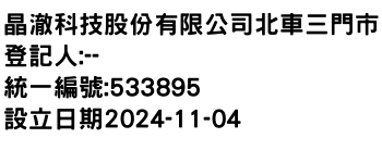 IMG-晶澈科技股份有限公司北車三門市