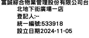 IMG-富誠綜合物業管理股份有限公司台北地下街廣場一店