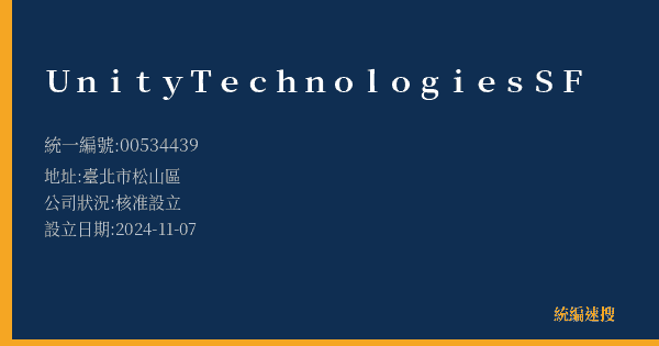 Unity Technologies SF的照片-統編 00534439(臺北市) 公司登記資料與營業項目詳細圖表