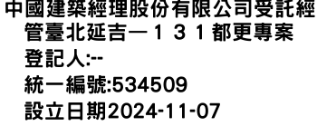 IMG-中國建築經理股份有限公司受託經管臺北延吉—１３１都更專案