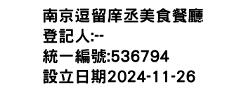 IMG-南京逗留庠丞美食餐廳