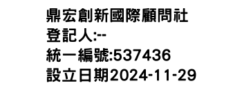 IMG-鼎宏創新國際顧問社