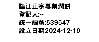 IMG-臨江正宗專業潤餅