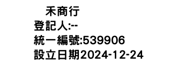 IMG-滙禾商行