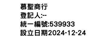 IMG-慕聖商行