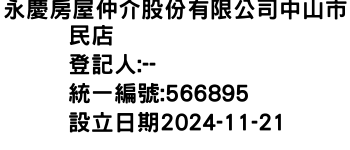 IMG-永慶房屋仲介股份有限公司中山市民店