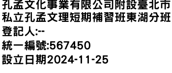 IMG-孔孟文化事業有限公司附設臺北市私立孔孟文理短期補習班東湖分班