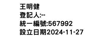 IMG-王明健