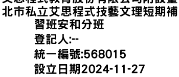 IMG-艾思程式教育股份有限公司附設臺北市私立艾思程式技藝文理短期補習班安和分班