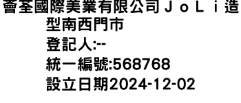 IMG-薈荃國際美業有限公司ＪｏＬｉ造型南西門市