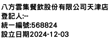 IMG-八方雲集餐飲股份有限公司天津店