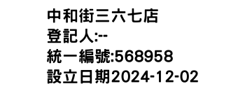 IMG-中和街三六七店