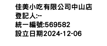 IMG-佳美小吃有限公司中山店