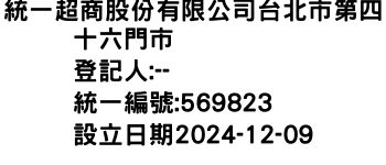 IMG-統一超商股份有限公司台北市第四十六門市