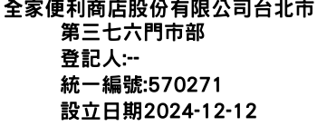 IMG-全家便利商店股份有限公司台北市第三七六門市部