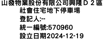 IMG-山發物業股份有限公司興隆Ｄ２區社會住宅地下停車埸