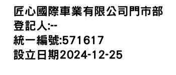 IMG-匠心國際車業有限公司門市部