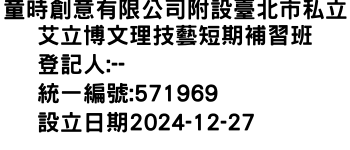 IMG-童時創意有限公司附設臺北市私立艾立博文理技藝短期補習班