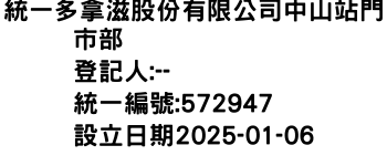 IMG-統一多拿滋股份有限公司中山站門市部