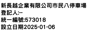 IMG-新長越企業有限公司市民八停車場