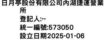 IMG-日月亭股份有限公司內湖捷運營業所