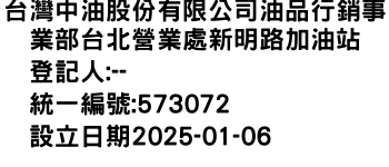 IMG-台灣中油股份有限公司油品行銷事業部台北營業處新明路加油站