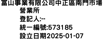 IMG-富山事業有限公司中正區南門市場營業所