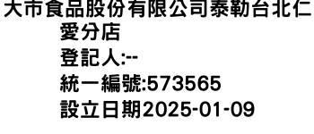 IMG-大市食品股份有限公司泰勒台北仁愛分店