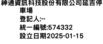 IMG-神通資訊科技股份有限公司延吉停車場