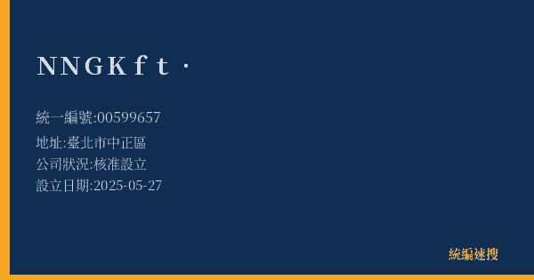 NNG Kft.的照片-統編 00599657(臺北市) 公司登記資料與營業項目詳細圖表