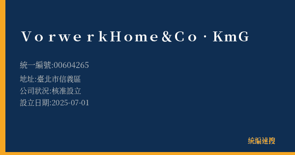 Vorwerk Home & Co. KmG的照片-統編 00604265(臺北市) 公司登記資料與營業項目詳細圖表