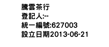 IMG-騰雲茶行