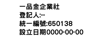 IMG-一品金企業社