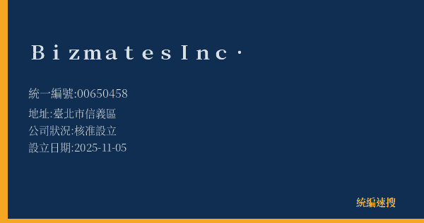 Bizmates Inc.的照片-統編 00650458(臺北市) 公司登記資料與營業項目詳細圖表
