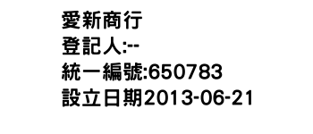 IMG-愛新商行