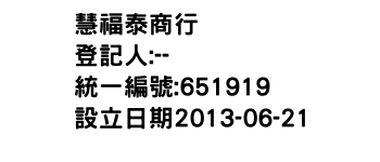 IMG-慧福泰商行