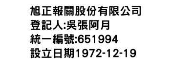 IMG-旭正報關股份有限公司