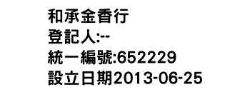 IMG-和承金香行