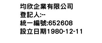 IMG-均欣企業有限公司