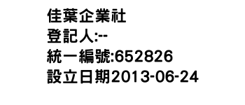 IMG-佳葉企業社