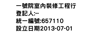 IMG-一號院室內裝修工程行