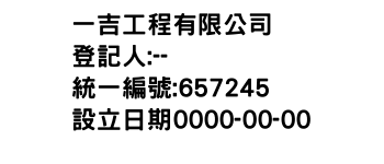 IMG-一吉工程有限公司
